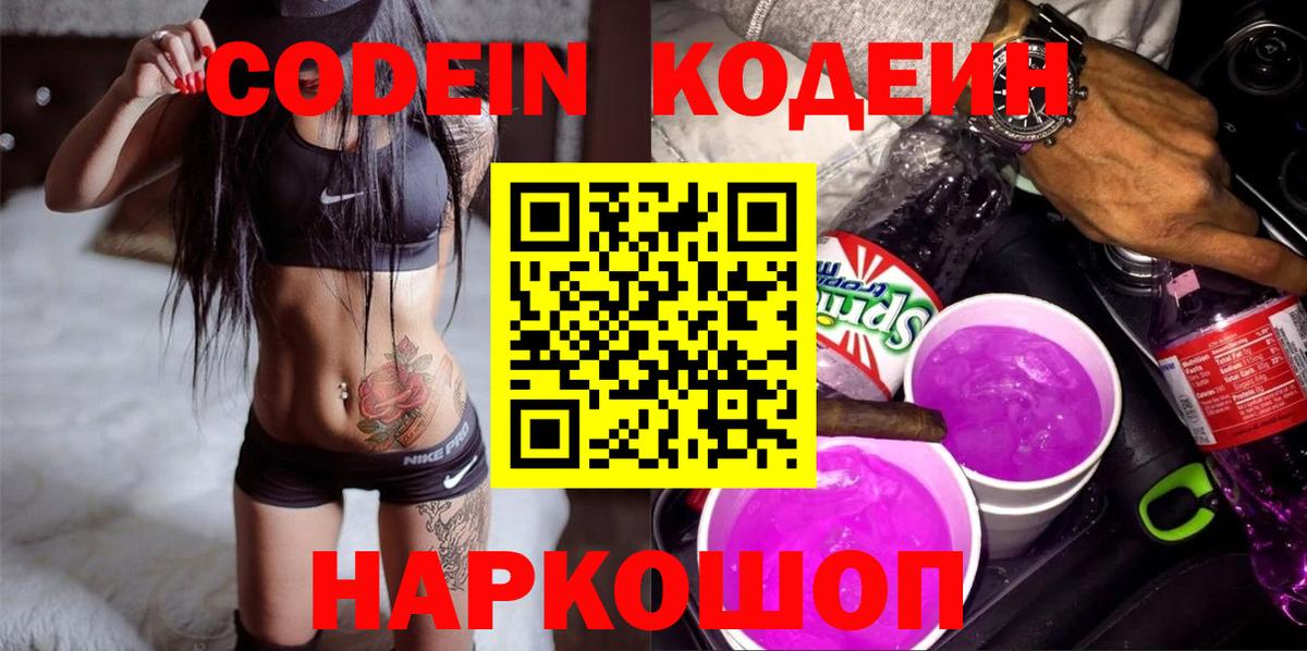 Кодеиновый сироп Lean Purple Drank  Вход с VPN  Мегион 