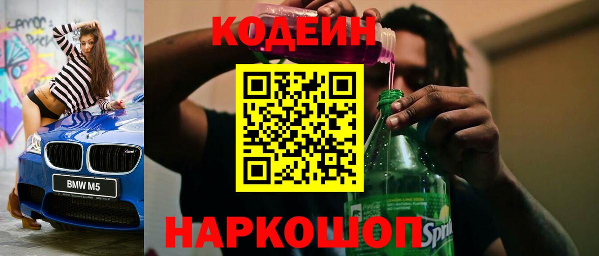 купить закладку  Мегион  Кодеиновый сироп Lean Purple Drank  Кодеиновый сироп Lean Purple Drank 
