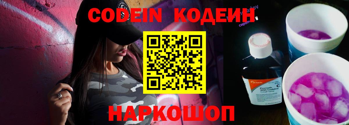 Кодеин напиток Lean (лин) Мегион