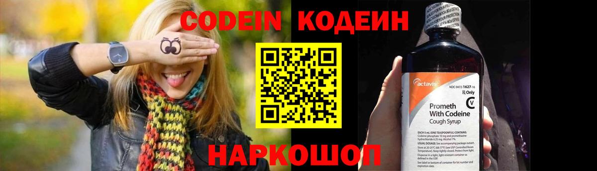 Кодеиновый сироп Lean Purple Drank Мегион