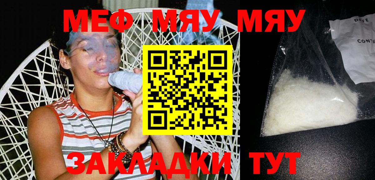 Меф мяу мяу  Мегион