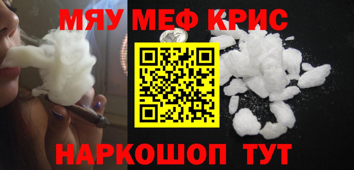 МЕФ  Вход с VPN  Мегион  МЯУ-МЯУ мука  МЯУ-МЯУ mephedrone 