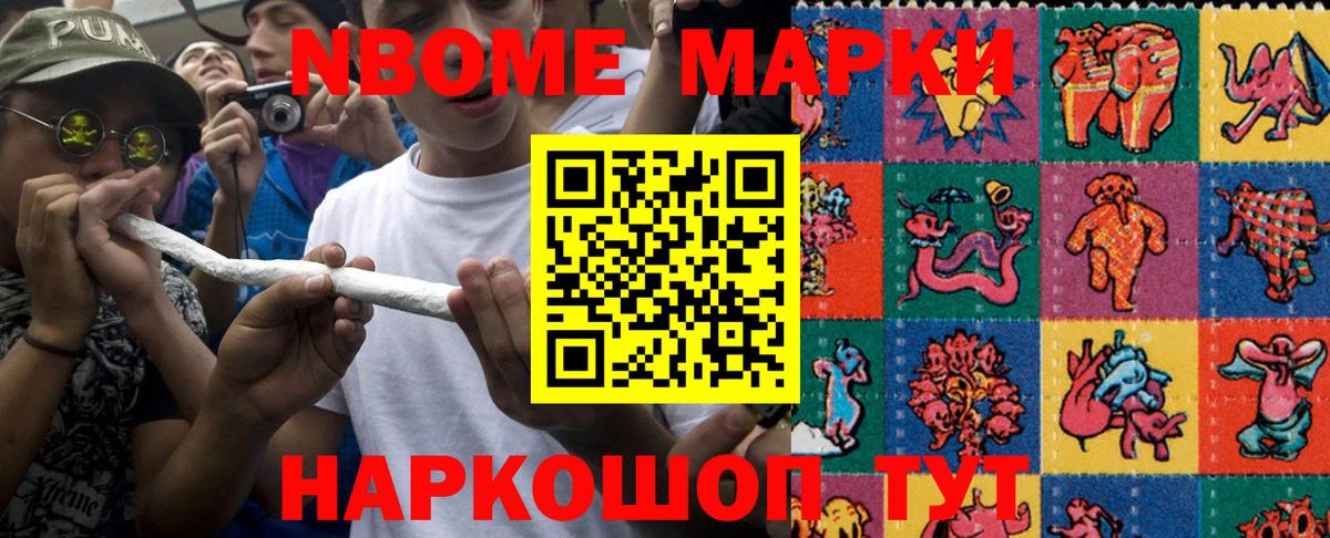 Марки N-bome 1,8мг Мегион